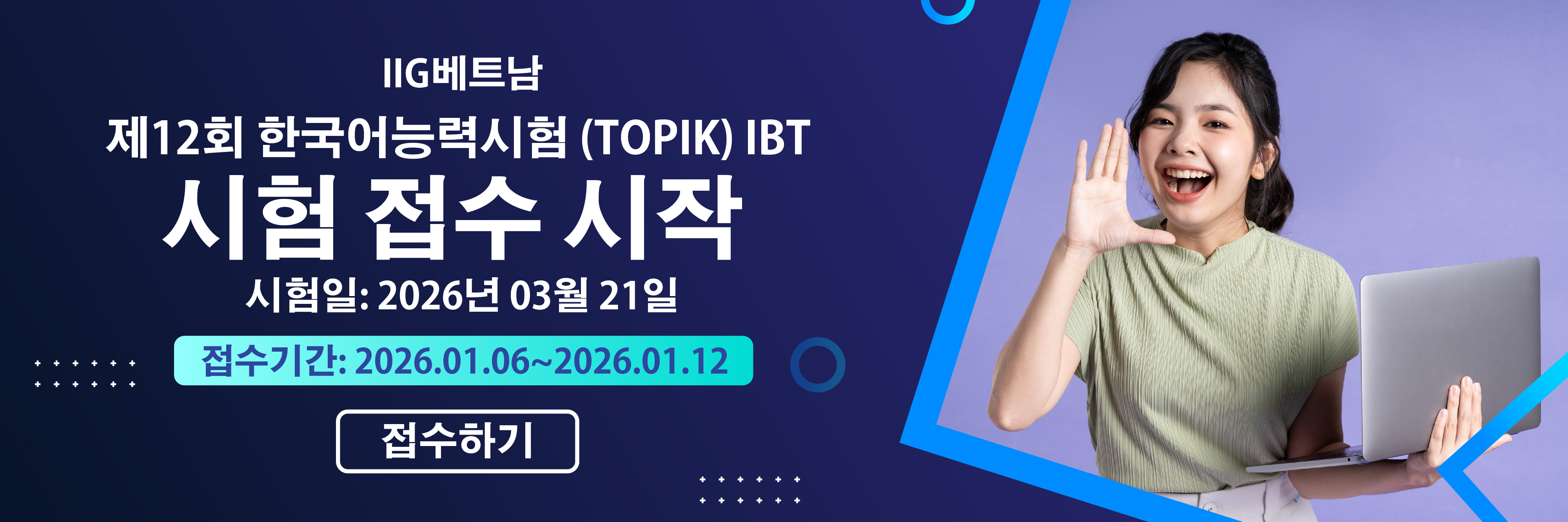 제12회 한국어능력시험 IBT 공고문