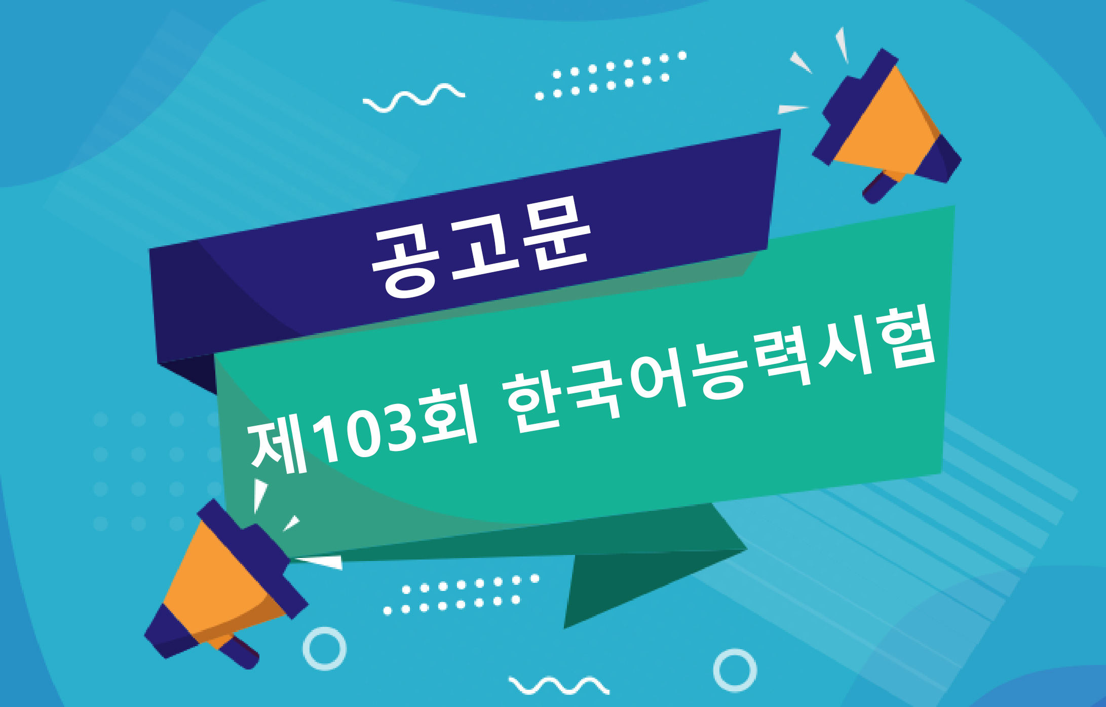 THÔNG BÁO KỲ THI NĂNG LỰC TIẾNG HÀN TOPIK 103 (1)