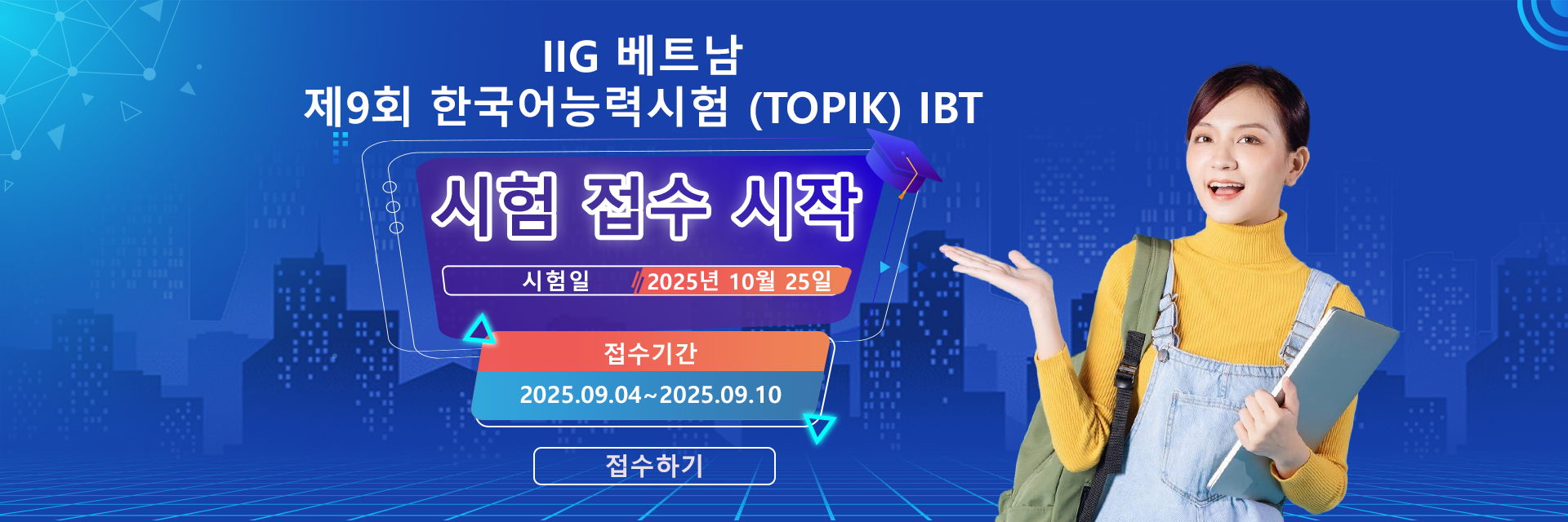 제9회 한국어능력시험 IBT 공고문